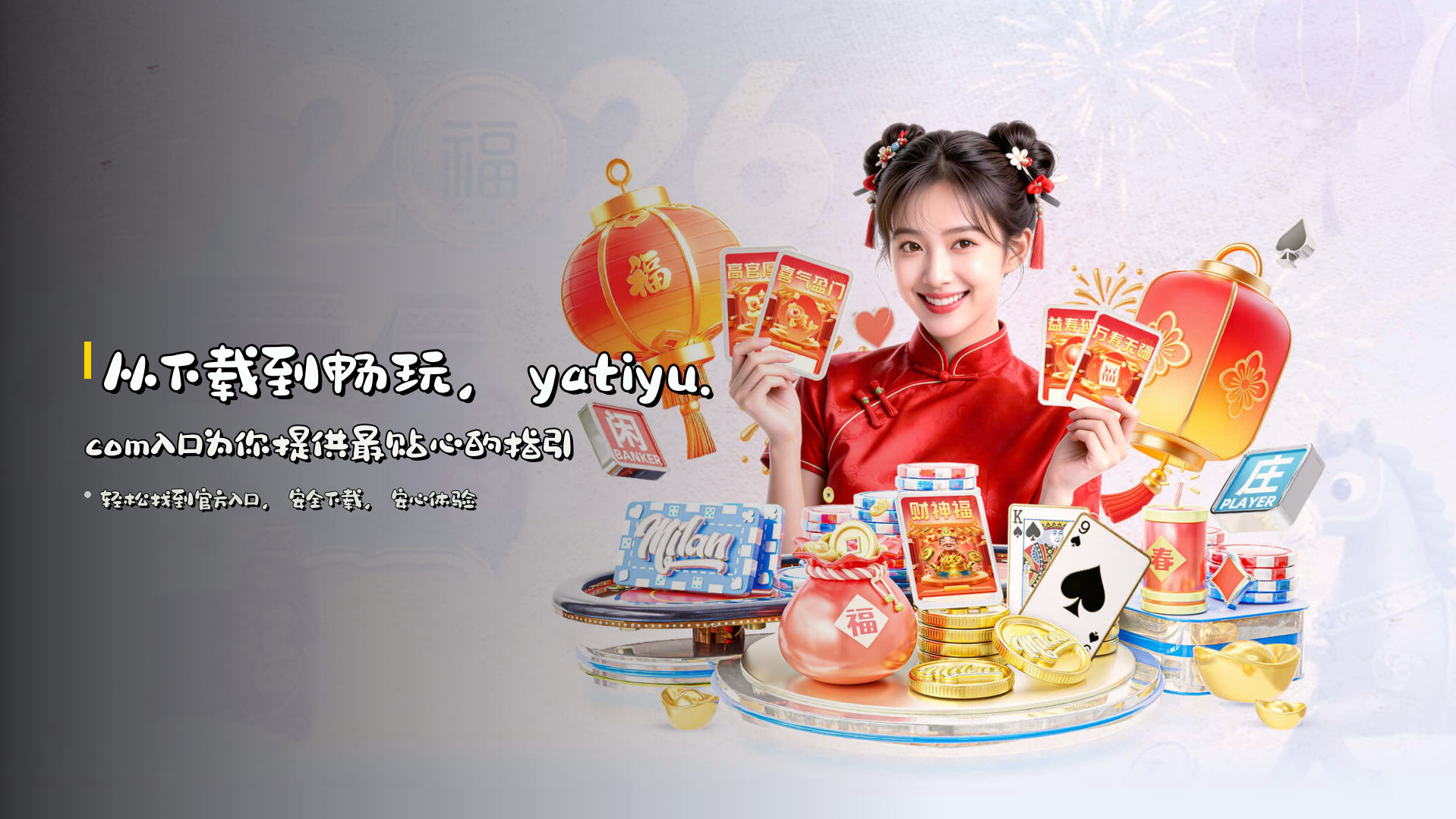 从下载到畅玩，<strong>yatiyu.com入口</strong>为你提供最贴心的指引